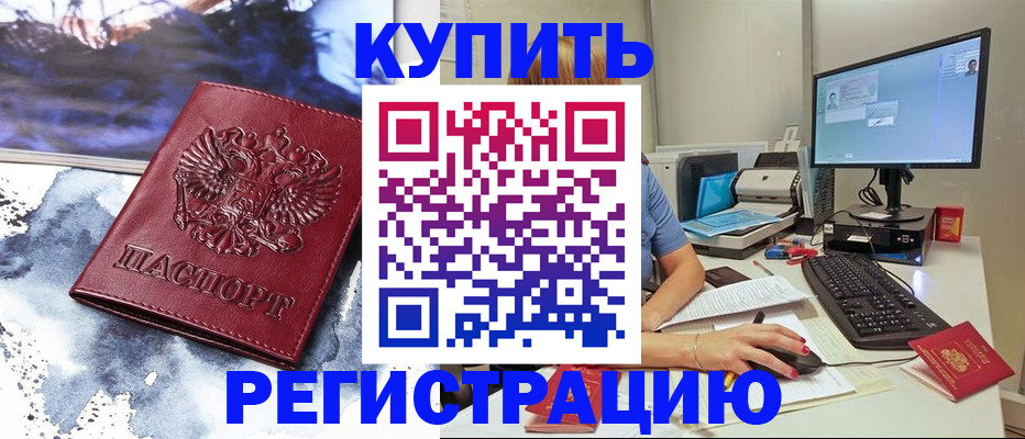 временная регистрация для всех в Учалы