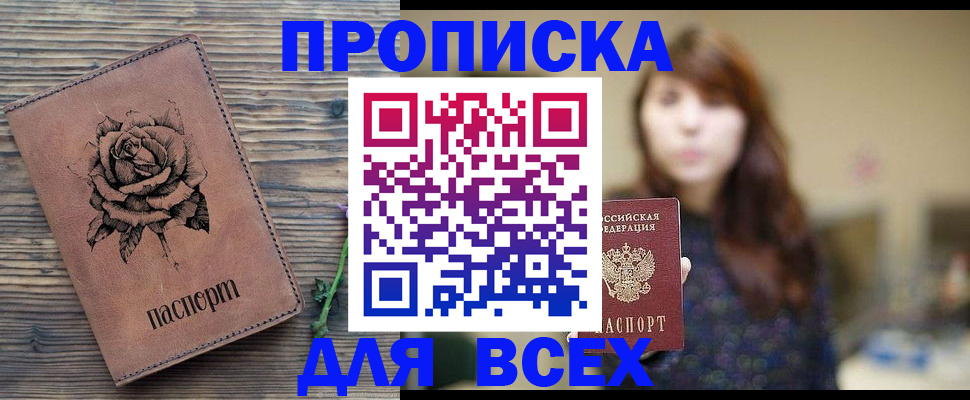 временная прописка в Учалы