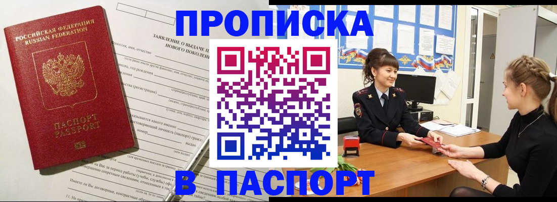 пропишу в квартире в Учалы