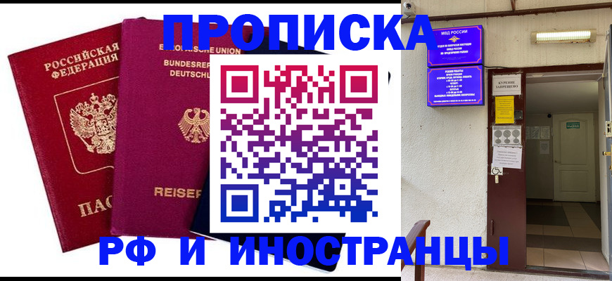 прописка для школы в Учалы